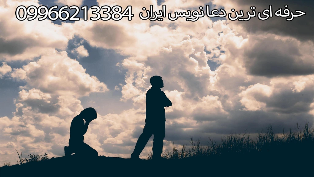 دعانویس برای عشق, دعانویس برای ازدواج, دعانویس برای بازگشت معشوق, دعانویس برای محبت, دعانویس برای جذب خواستگار, دعانویس برای بخت گشایی, دعانویس برای آشتی بین زن و شوهر