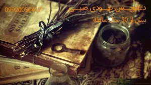 تاریخچه دعانویسی دعانویسی باستانی دعانویسی در ایران دعانویس حرفه ای دعانویس مجرب دعانویس با سابقه