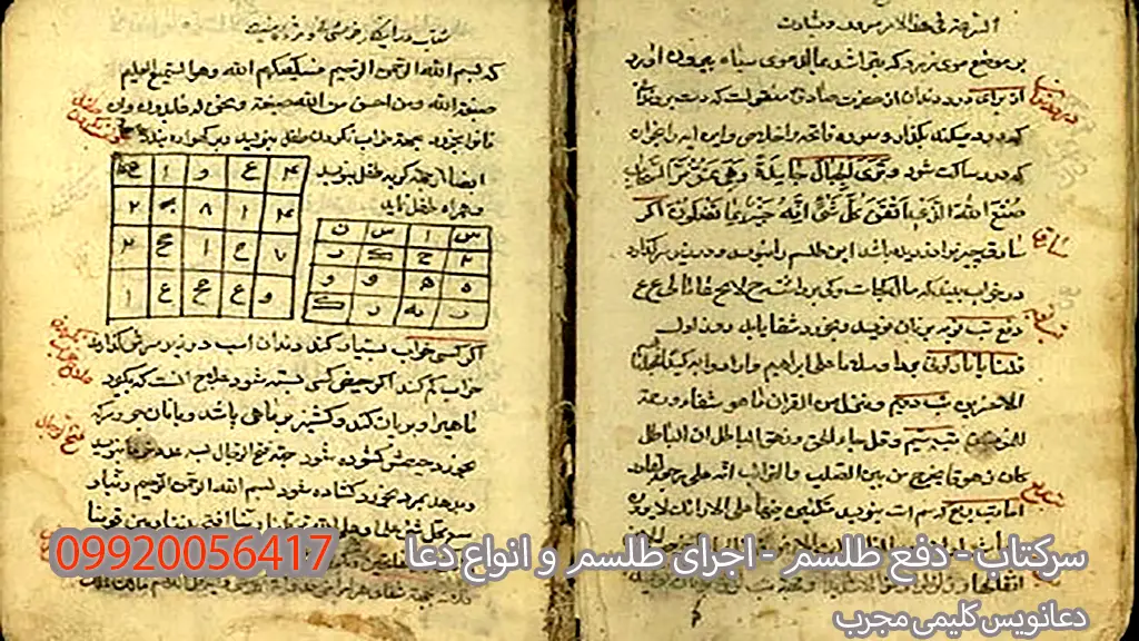 دعانویس ارمنی -دعانویس یهودی - دعا نویس صبی - دعانویس