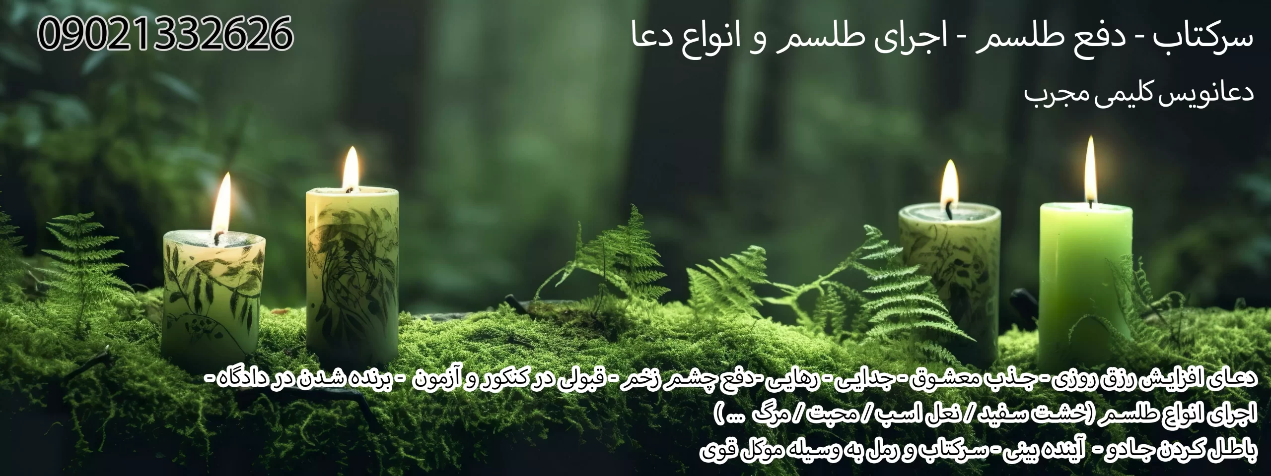 دعانویس ارمنی -دعانویس یهودی - دعا نویس صبی - دعانویس