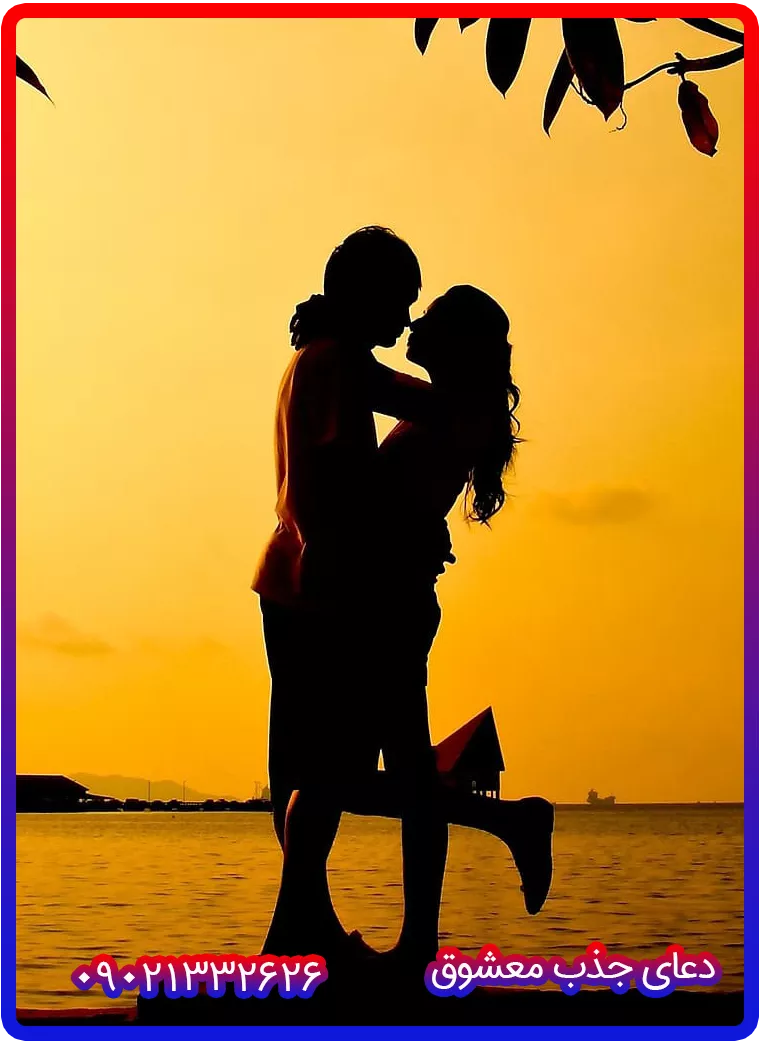 دعانویس دعانویس صبی دعانویس ارمنی دعانویس یهودی دعانویس کلیمی دعانویس مجرب دعانویس باسابقه دعای گشایش بخت دعای جذب معشوق