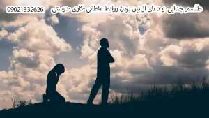 دعانویس برای عشق, دعانویس برای ازدواج, دعانویس برای بازگشت معشوق, دعانویس برای محبت, دعانویس برای جذب خواستگار, دعانویس برای بخت گشایی, دعانویس برای آشتی بین زن و شوهر