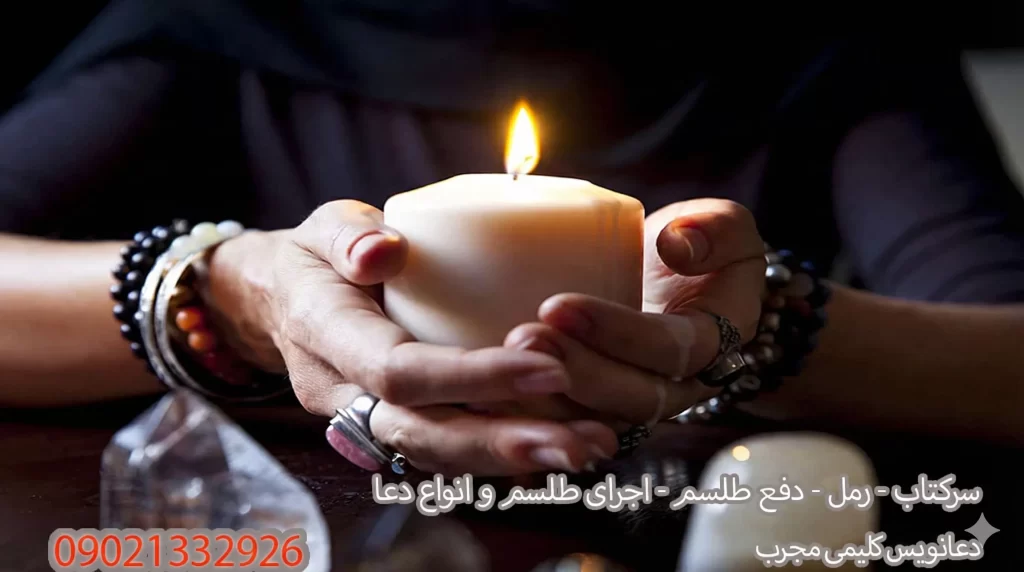 دعانویس دعانویس صبی دعانویس ارمنی دعانویس یهودی دعانویس کلیمی دعانویس مجرب دعانویس باسابقه طلسم مرگ جادوی سیاه