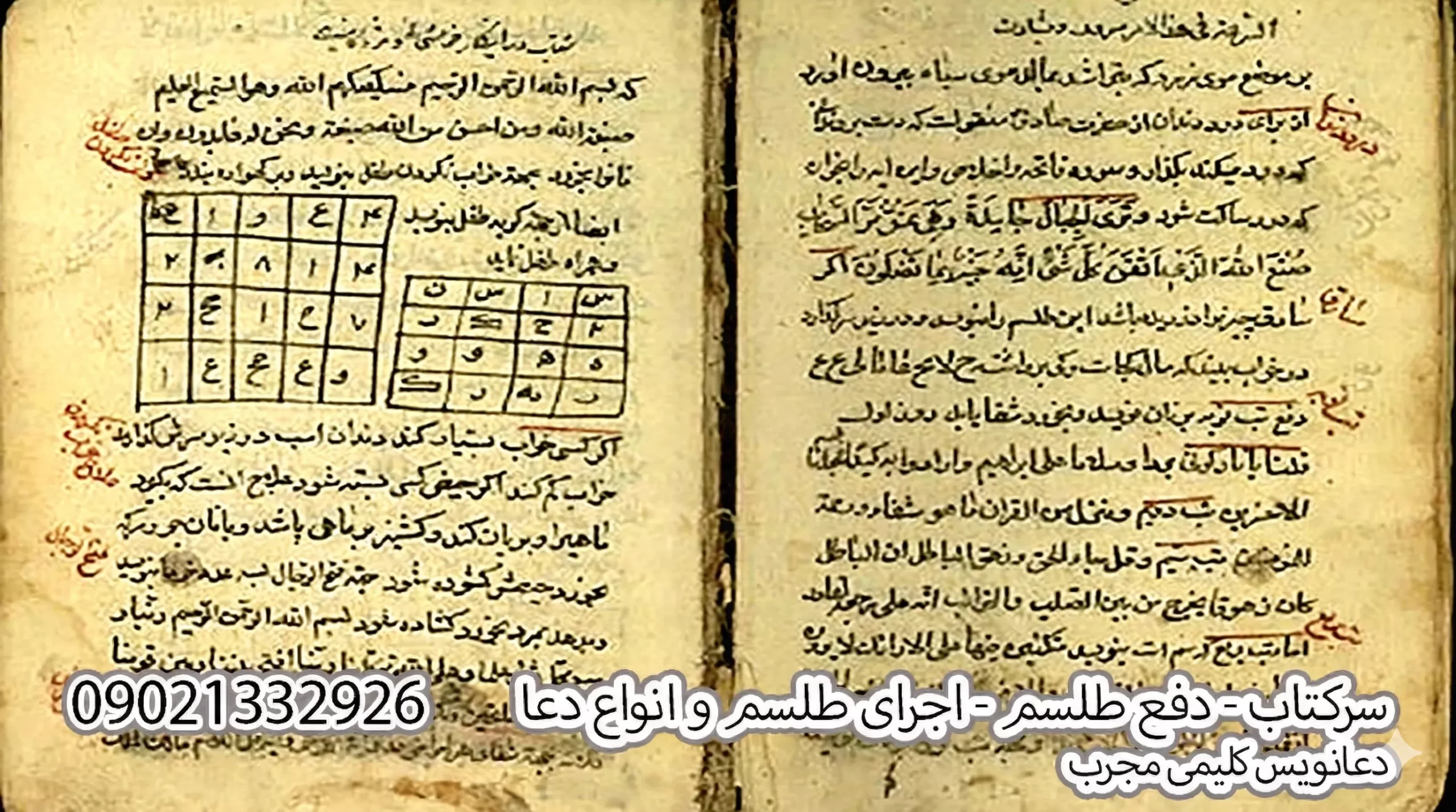 دعانویس ارمنی -دعانویس یهودی - دعا نویس صبی - دعانویس