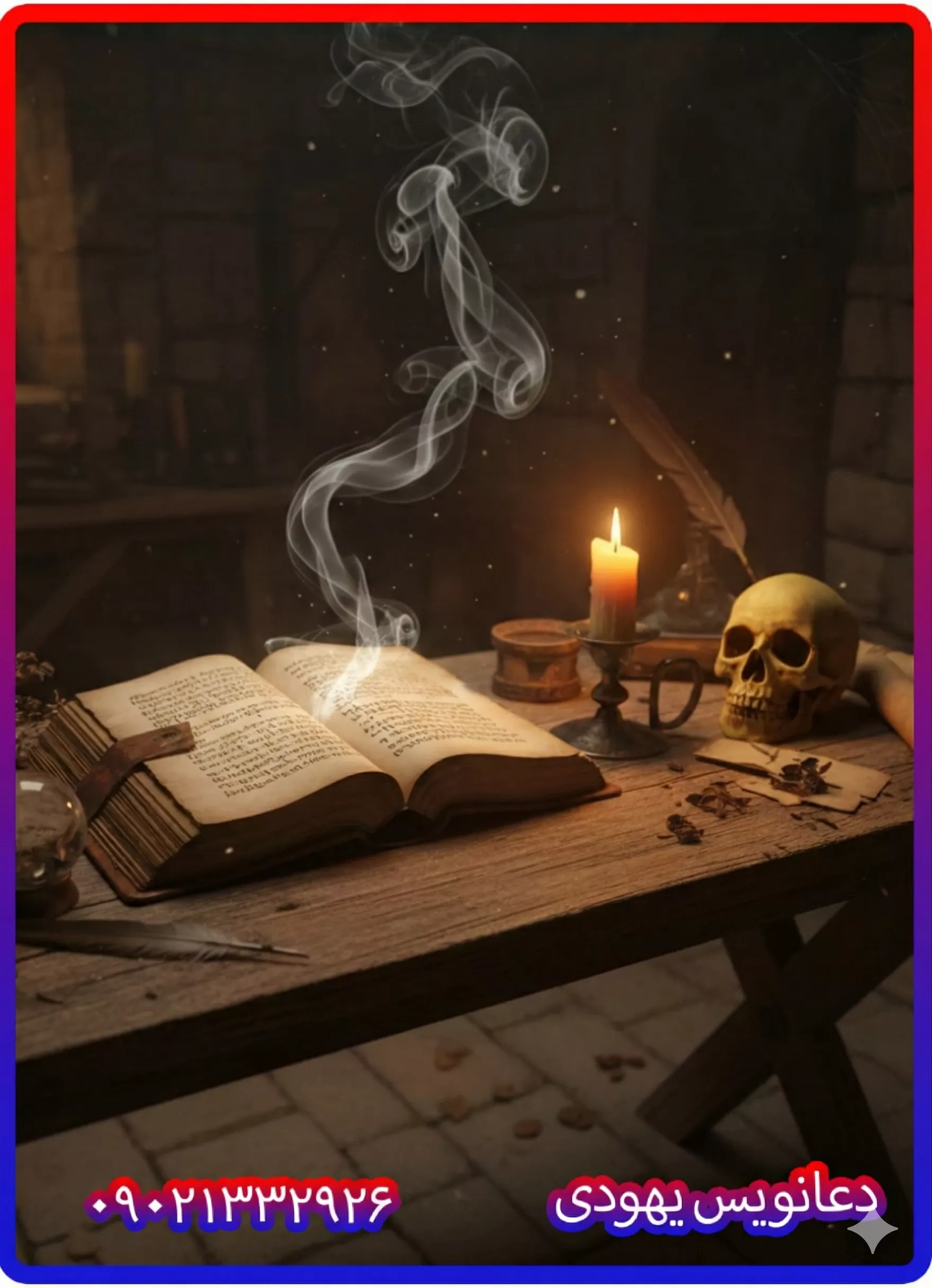 دعانویس دعانویس صبی دعانویس ارمنی دعانویس یهودی دعانویس کلیمی دعانویس مجرب دعانویس باسابقه طلسم مرگ جادوی سیاه