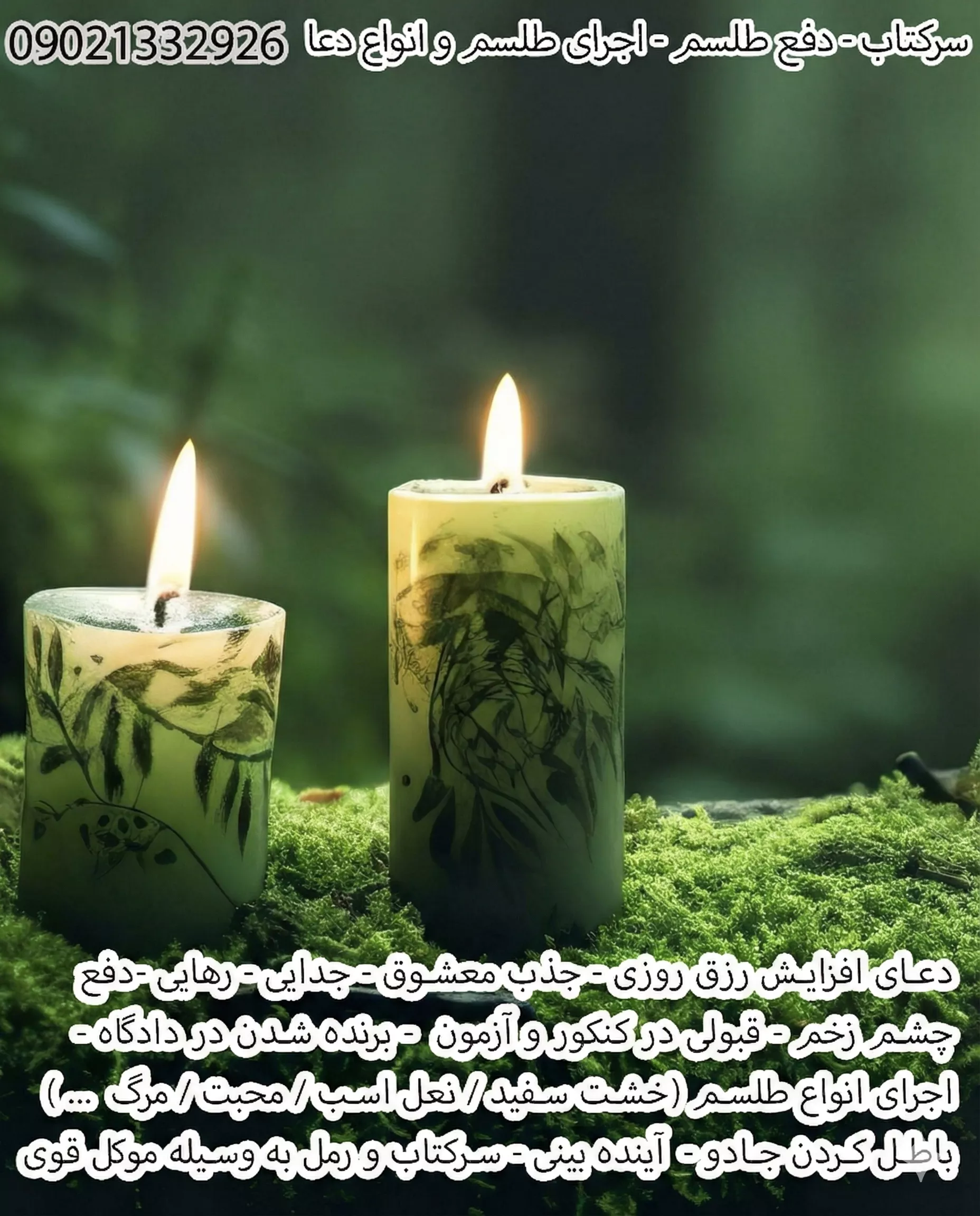 دعانویس ارمنی -دعانویس یهودی - دعا نویس صبی - دعانویس