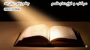 تاریخچه دعانویسی دعانویسی باستانی دعانویسی در ایران دعانویس حرفه ای دعانویس مجرب دعانویس با سابقه