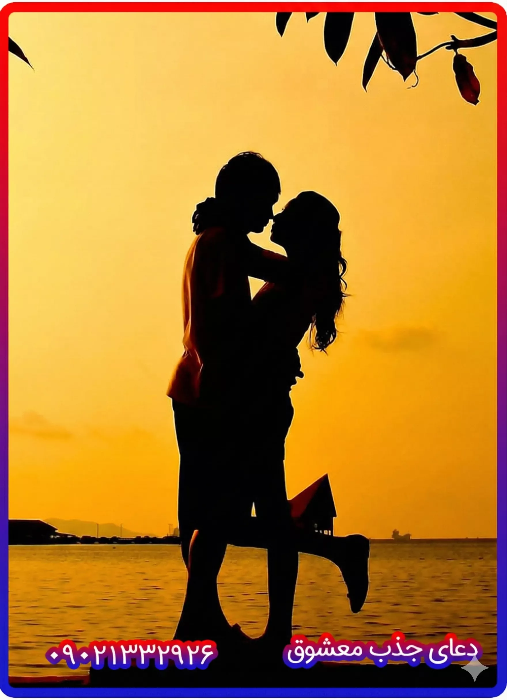 دعانویس دعانویس صبی دعانویس ارمنی دعانویس یهودی دعانویس کلیمی دعانویس مجرب دعانویس باسابقه دعای گشایش بخت دعای جذب معشوق