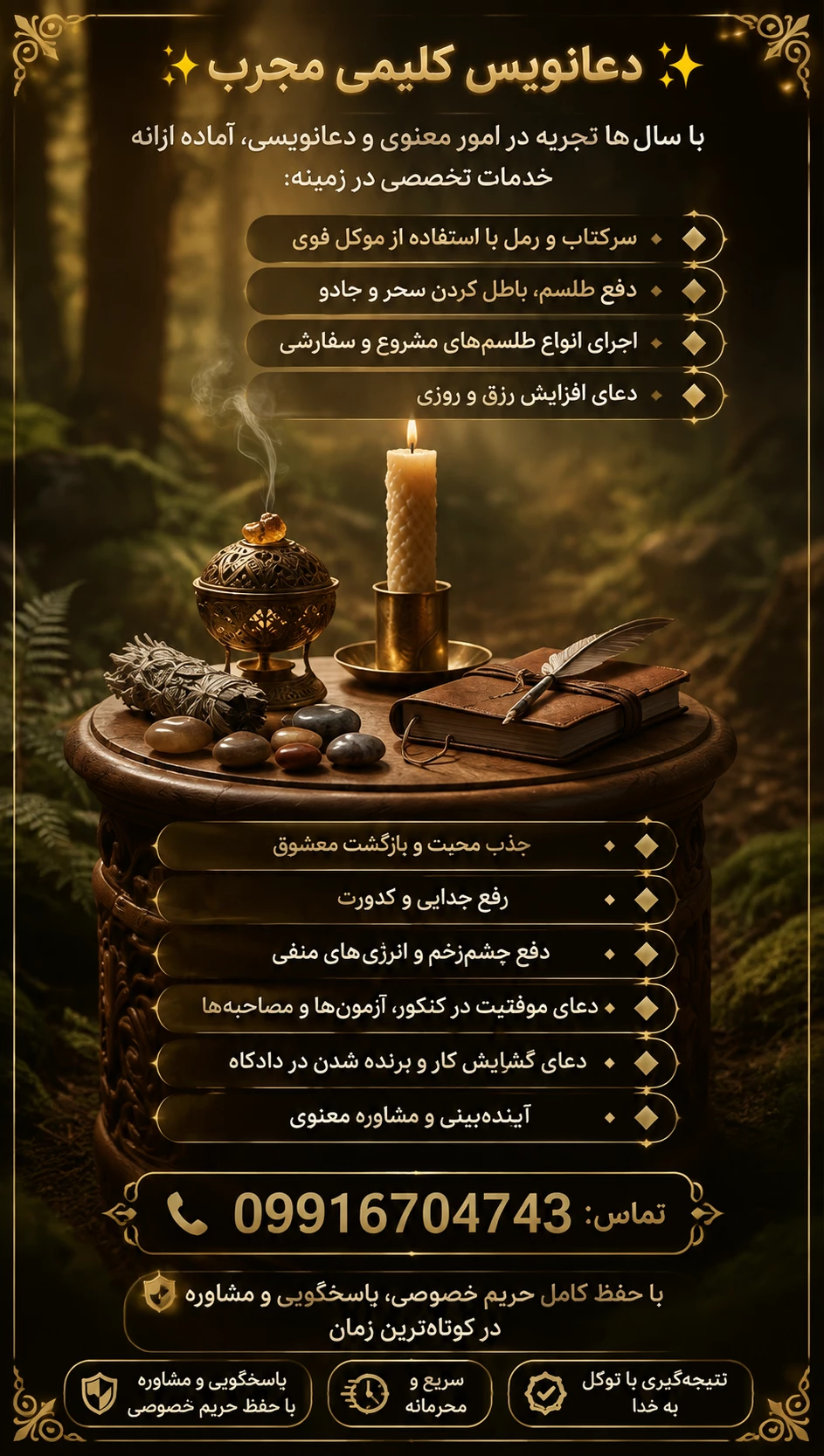 دعانویس ارمنی -دعانویس یهودی - دعا نویس صبی - دعانویس