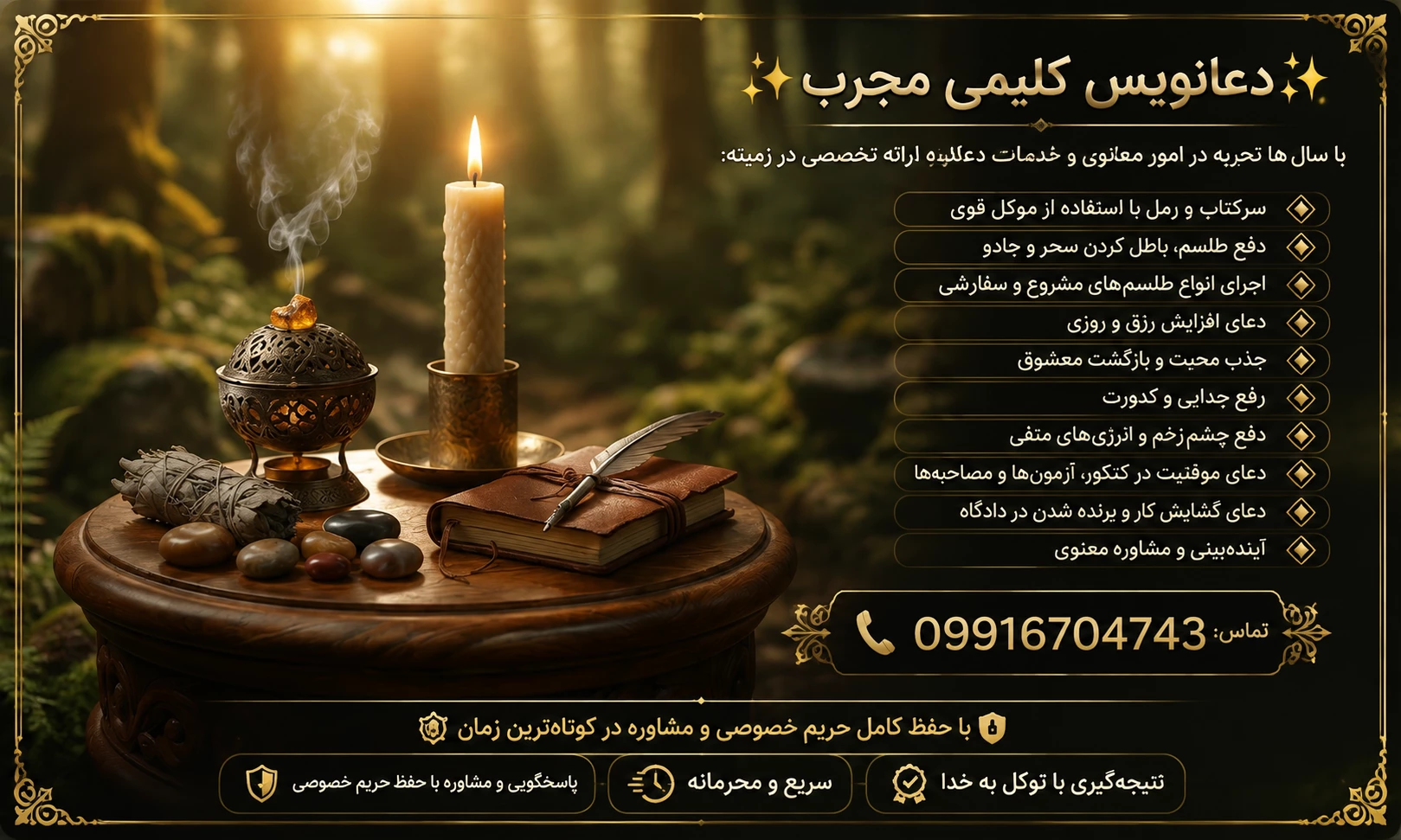 دعانویس ارمنی -دعانویس یهودی - دعا نویس صبی - دعانویس