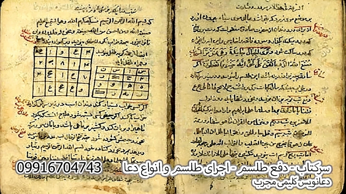 دعانویس ارمنی -دعانویس یهودی - دعا نویس صبی - دعانویس